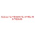 2657788598 НАГРЕВАТЕЛЬ-WTRIN Epiroc