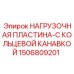 1506809201 НАГРУЗОЧНАЯ ПЛАСТИНА-С КОЛЬЦЕВОЙ КАНАВКОЙ Epiroc
