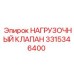 Оригинальный гидравлический клапан Epiroc 3315346400
