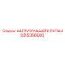 Оригинальный клапан гидравлический Epiroc 3315366000