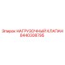8440308795 НАГРУЗОЧНЫЙ КЛАПАН Epiroc