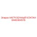 8440364576 НАГРУЗОЧНЫЙ КЛАПАН Epiroc