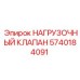5740184091 НАГРУЗОЧНЫЙ КЛАПАН Epiroc
