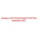 8440301190 НАГРУЗОЧНЫЙ КЛАПАН Epiroc