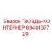 8940167720 ГВОЗДЬ-КОНТЕЙНЕР Epiroc