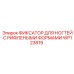 Изображение фиксатора для ногтей Epiroc WP123819 с рифленой поверхностью