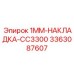 3363087607 1MM-НАКЛАДКА-CC3300 Epiroc