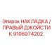 Оригинальная накладка джойстика управления буровой установкой Epiroc
