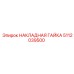 5112039500 НАКЛАДНАЯ ГАЙКА Epiroc