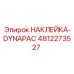 4812273527 НАКЛЕЙКА-DYNAPAC Epiroc