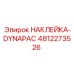 4812273526 НАКЛЕЙКА-DYNAPAC Epiroc