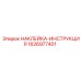 1626977401 НАКЛЕЙКА-ИНСТРУКЦИЯ - Epiroc