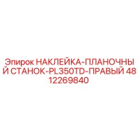 4812269840 НАКЛЕЙКА-ПЛАНОЧНЫЙ СТАНОК-PL350TD-ПРАВЫЙ Epiroc