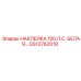 GS12762018 НАКЛЕЙКА 100 Л.С. БЕЛАЯ… Epiroc