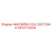 GS12713209 НАКЛЕЙКА 12 В. СИСТЕМА Epiroc
