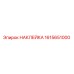 1615651000 НАКЛЕЙКА Эпирок