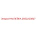 2652223807 НАКЛЕЙКА Epiroc