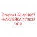 Техническая этикетка Epiroc артикул 4700271419 для оборудования