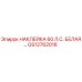 GS12762016 НАКЛЕЙКА 60 Л.С. БЕЛАЯ… Epiroc