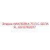 GS12762017 НАКЛЕЙКА 75 Л.С. БЕЛАЯ… Epiroc