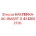 4812052726 НАКЛЕЙКА-AC-SMART-E Epiroc
