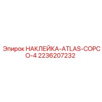 2236207232 НАКЛЕЙКА-ATLAS-COPCO-4 Epiroc