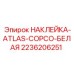 2236206251 НАКЛЕЙКА-ATLAS-COPCO-БЕЛАЯ Epiroc