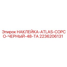 2236206131 НАКЛЕЙКА ATLAS COPCO ЧЕРНЫЙ 48-TA Epiroc