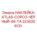 2236206131 НАКЛЕЙКА ATLAS COPCO ЧЕРНЫЙ 48-TA Epiroc