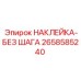 Знак безопасности для буровой техники Epiroc