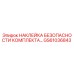 GS61036843 НАКЛЕЙКА БЕЗОПАСНОСТИ КОМПЛЕКТА Epiroc