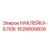 1626809800 НАКЛЕЙКА-БЛОК Epiroc