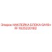 Оригинальная наклейка Epiroc для блока GA18+FF артикул 1625220182