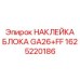 Магнитная маркировка с температурной индикацией артикул 1625220186