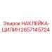 2657145724 НАКЛЕЙКА-ЦИЛИН Epiroc