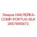 2657895872 НАКЛЕЙКА-COMP-PORTUG-BLK Epiroc