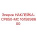 1615898600 НАКЛЕЙКА-CP850-MC Epiroc