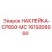 1615898680 НАКЛЕЙКА-CP850-MC Epiroc
