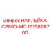 1615898700 НАКЛЕЙКА-CP850-MC Epiroc