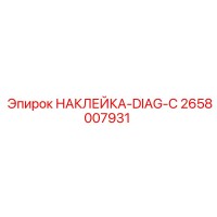 2658007931 НАКЛЕЙКА-DIAG-C Epiroc