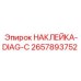 2657893752 НАКЛЕЙКА-DIAG-C Epiroc