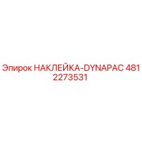 4812273531 НАКЛЕЙКА-DYNAPAC Epiroc