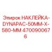 4700900676 НАКЛЕЙКА-DYNAPAC-50MM-X-580-MM Epiroc
