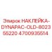 4700935514 НАКЛЕЙКА-DYNAPAC-OLD-802355220 Epiroc