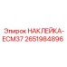 2651984896 НАКЛЕЙКА-ECM37 Epiroc