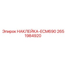 2651984920 НАКЛЕЙКА-ECM690 Epiroc