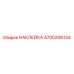 4700206134 НАКЛЕЙКА Epiroc