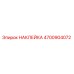 4700904072 НАКЛЕЙКА Epiroc