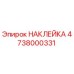 4738000331 НАКЛЕЙКА Epiroc