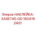 1604192401 НАКЛЕЙКА-XASE745-GD Epiroc